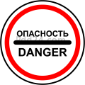 Правила Дорожного Движения РФ Z3.17.2