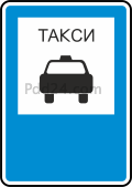 Правила Дорожного Движения РФ Z5.18