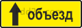 Правила Дорожного Движения РФ Z6.18.1