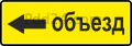 Правила Дорожного Движения РФ Z6.18.3